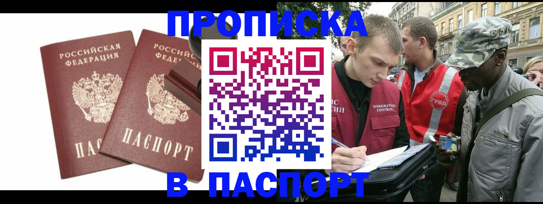 прописка паспорт в Алатыре