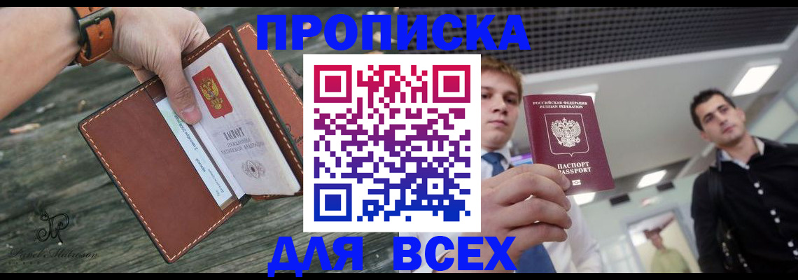 временная прописка в Алатыре