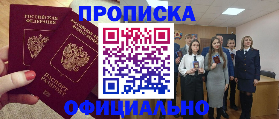 временная регистрация купить в Алатыре