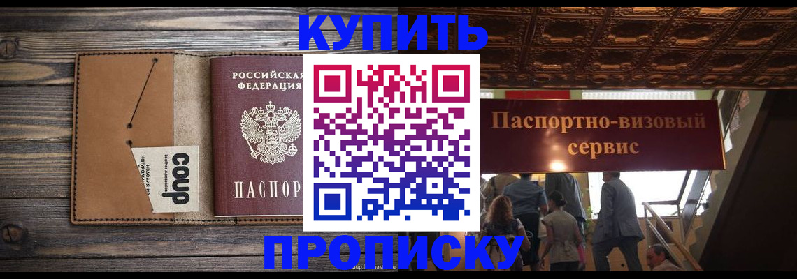 прописка в Алатыре