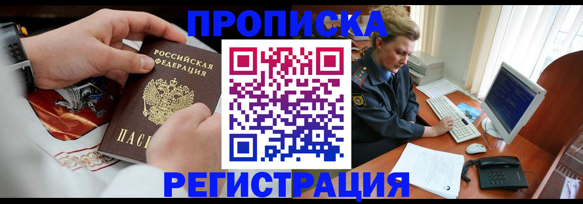 прописка для военкомата в Алатыре